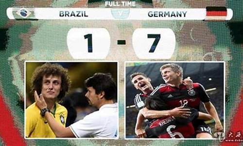 德国7比1_德国7比1巴西倍率