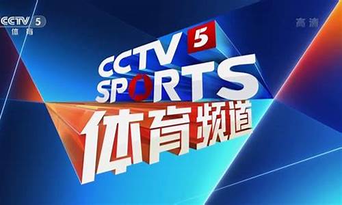 cctv5体育频道cba_cctv5体育频道cba直播