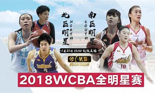 wcba赛程排名_wcBA赛程排名