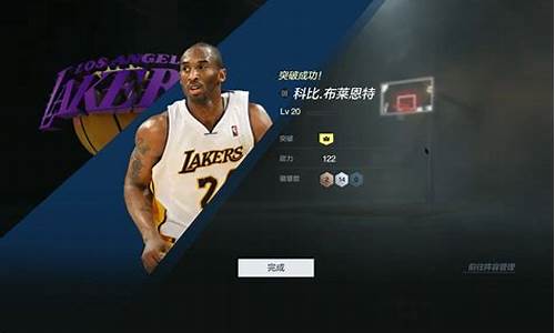 nba2kol2科比_nba2kol2科比怀特