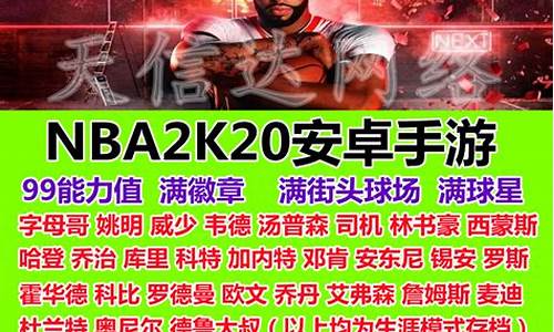 NBA2k20爆改95人存档_NBA2k20爆改95人存档