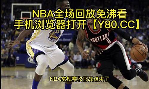 腾讯体育nba回放湖人_腾讯nba国语高清录像回放湖人