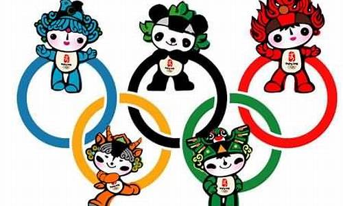 奥运五环的吉祥物是分别是谁_奥运五环的吉祥物是分别是谁画的