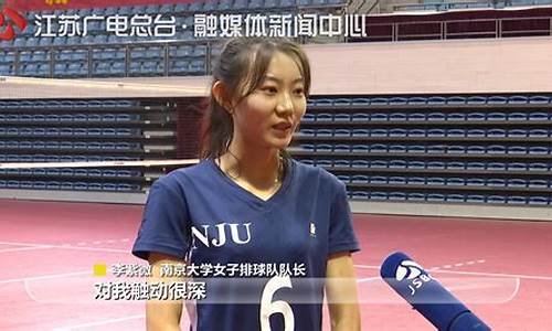 南京部队女子排球队_南京部队女子排球队名单