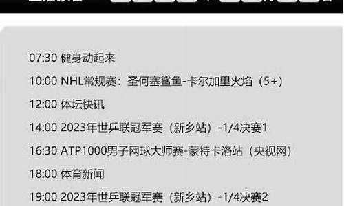 体育赛事频道节目表2022年11月_体育赛事频道节目表2022年11月12日