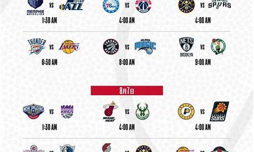 今天nba的比赛赛程_今天nba的比赛赛程表