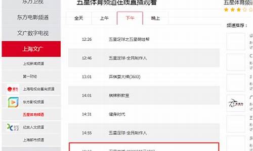 五星体育频道节目表9月16日_五星体育频道节目表9月16日直播