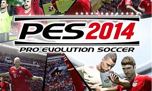 pes2014 中超_pes2014中超亚冠