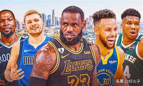 nba超级巨星和巨星的区别在哪里_nba超级巨星和巨星的区别在哪里啊