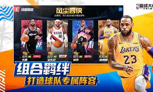 nba篮球大师活动列表_nba篮球大师活动时间表