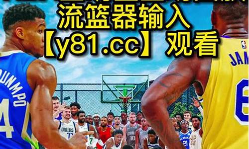 nba录像回放完整版中文解说98