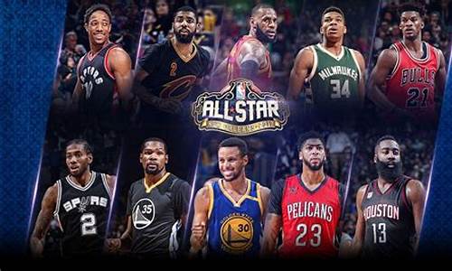 nba全明星2017全场回放