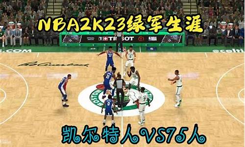 nba2k23生涯下场无法跳过_nba2k22生涯无法跳过