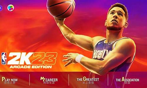 nba2k23中文破解版_nba2k23中文破解版下载