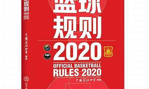 nba篮球规则大全2023中文_最新nba篮球规则