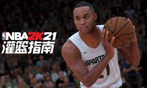 nba2k21 灌篮高手_nba2k21灌篮高手补丁