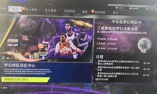 nba2k20辉煌生涯怎么交易_nba2k20辉煌生涯怎么交易队友